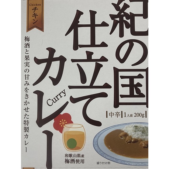 写真：紀の国仕立てカレー【チキン】