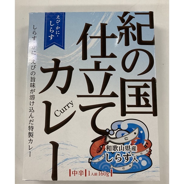 写真：紀の国仕立てカレーえび・かに・しらす