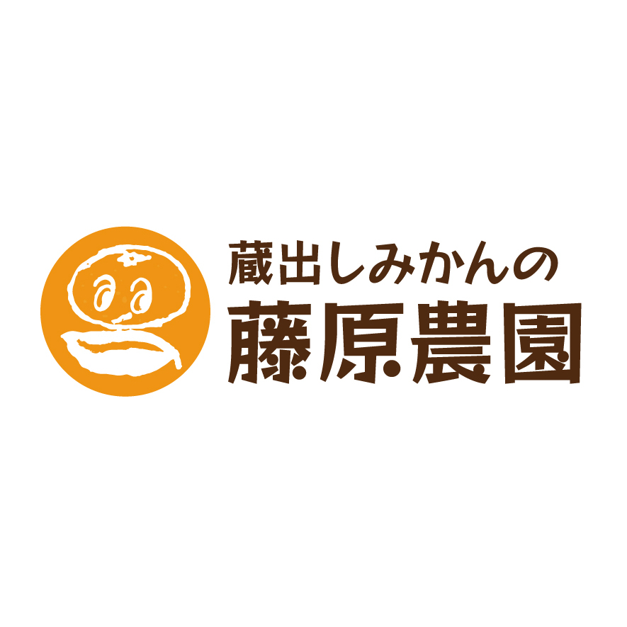 蔵出しみかんの藤原農園