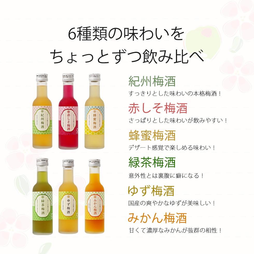 なでしこのお酒てまり 梅酒６本セット3