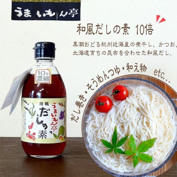 うまいもん亭　和風だしの素