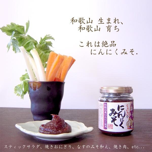 うまいもん亭　にんにくみそ