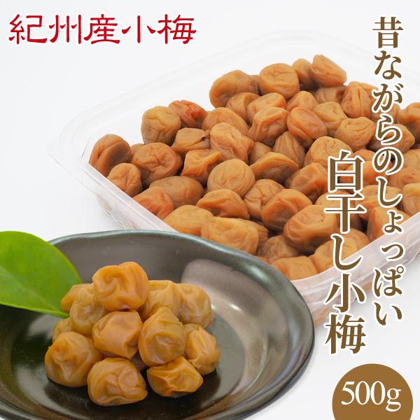 昔ながらのしょっぱい白干し小梅　塩分22％