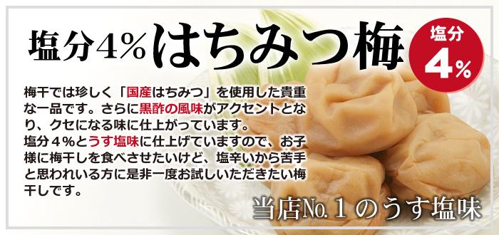 送料無料 和歌山県産 紀州産梅干お試しセット 50g×4種類(はちみつ梅他南高梅3品と小梅1品)※お一人様一回限り | おいしく食べて和歌山モール