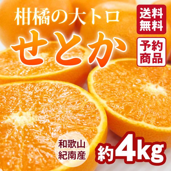 せとか