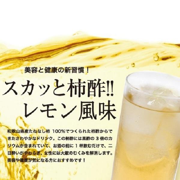 スカッと柿酢！レモン風味3