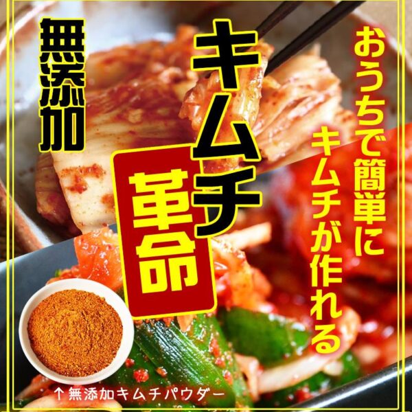 キムチ革命