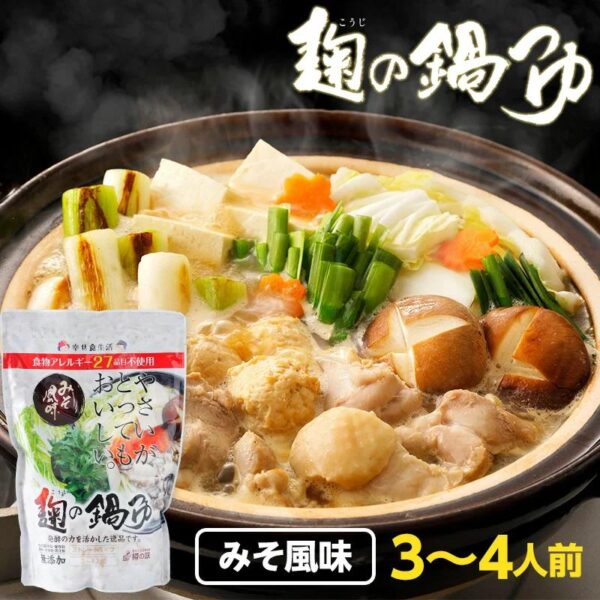 麹の鍋つゆ 味噌風味