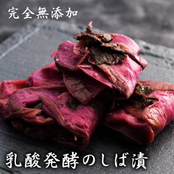 乳酸発酵のしば漬