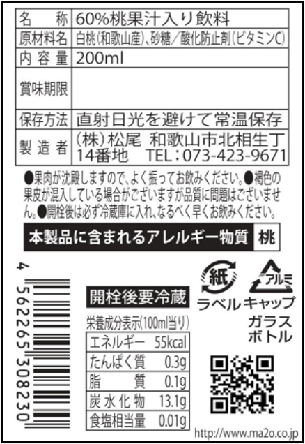 あら川の桃60%果汁入りドリンク200ml2