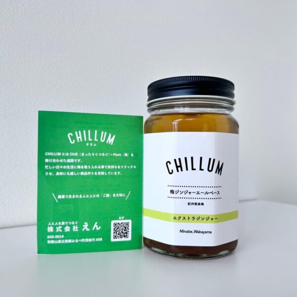 CHILLUM 梅ジンジャーエールベース(エクストラジンジャー) 1本【約10杯分】【保存料・着色料不使用】