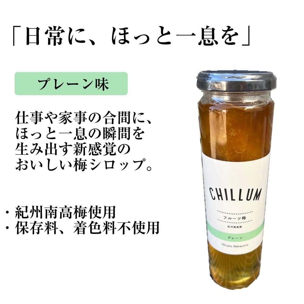 CHILLUM フルーツ梅 プレーン 1本【約10杯分】【保存料・着色料不使用】2