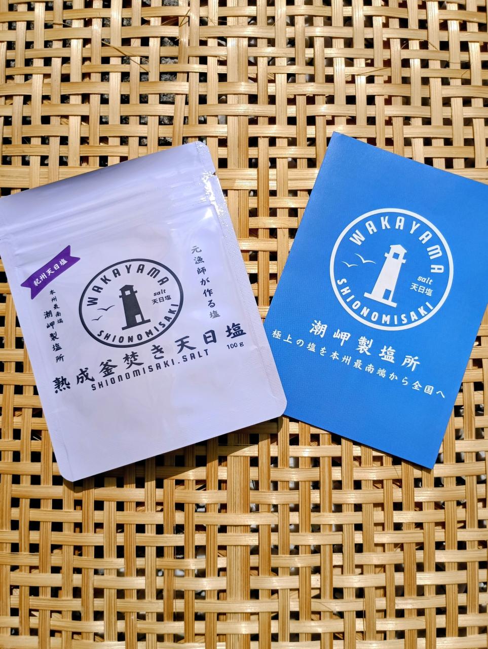 熟成釜焚き天日塩3