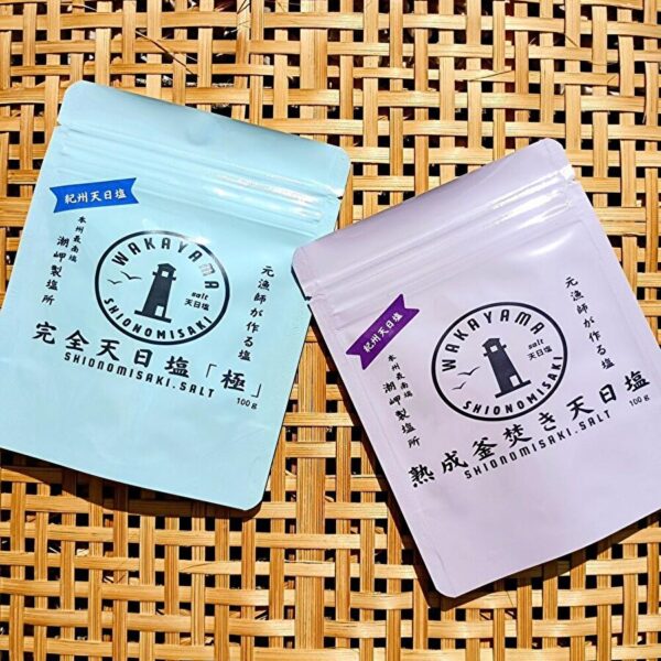 本州最南端からの贈り物 紀州天日塩・味わい比べ2種セット 100g×2袋