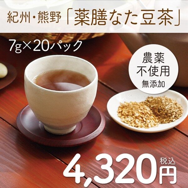 なた豆茶　紀州・熊野産　7g×20袋入