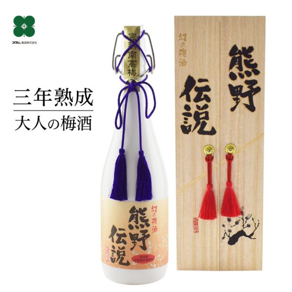 熊野伝説 幻の梅酒 白瓶