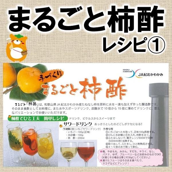 まるごと柿酢4