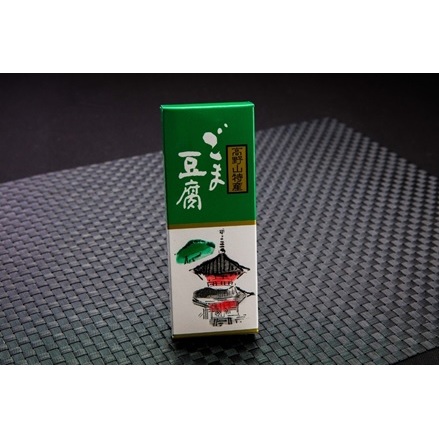 写真：高野山特産　ごま豆腐(箱入・たれ付）