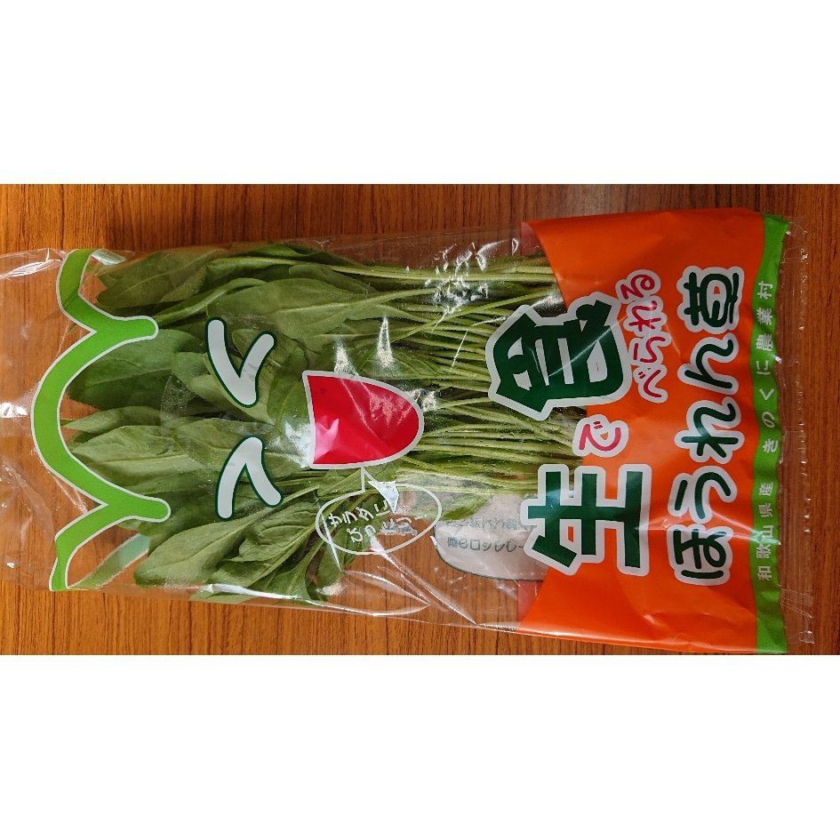 写真：サラダほうれん草