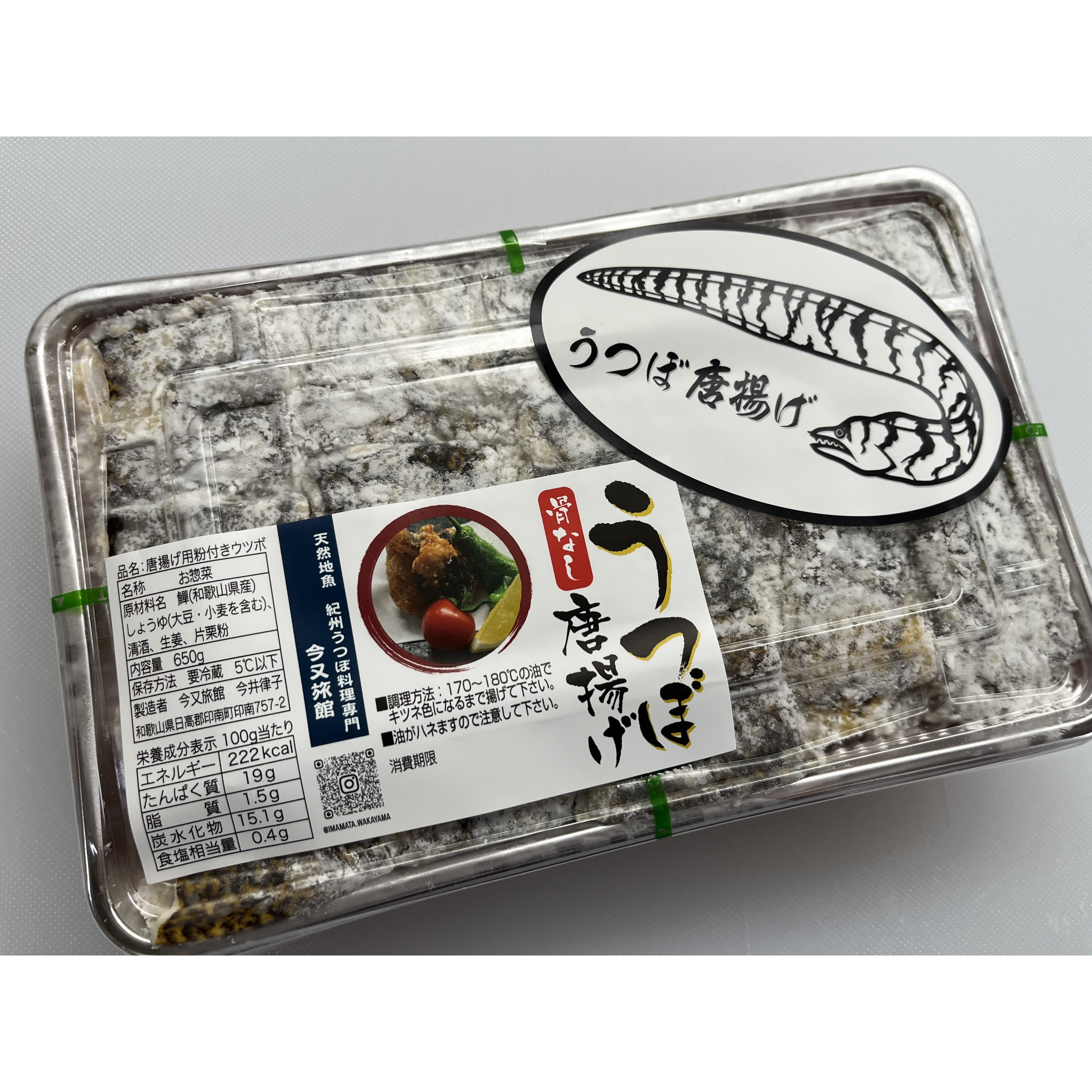 紀州うつぼ唐揚げ(骨なし)