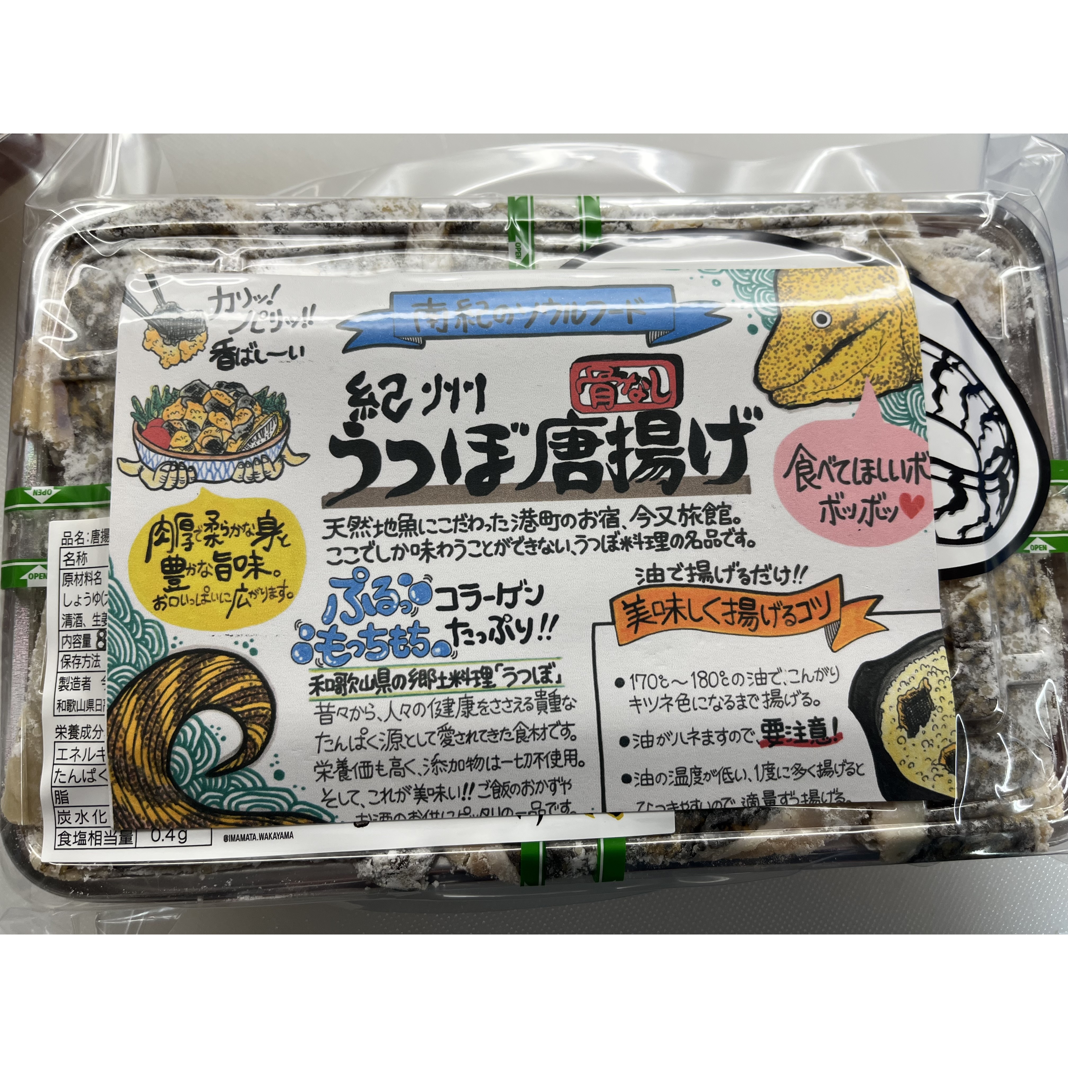 紀州うつぼ唐揚げ(骨なし)