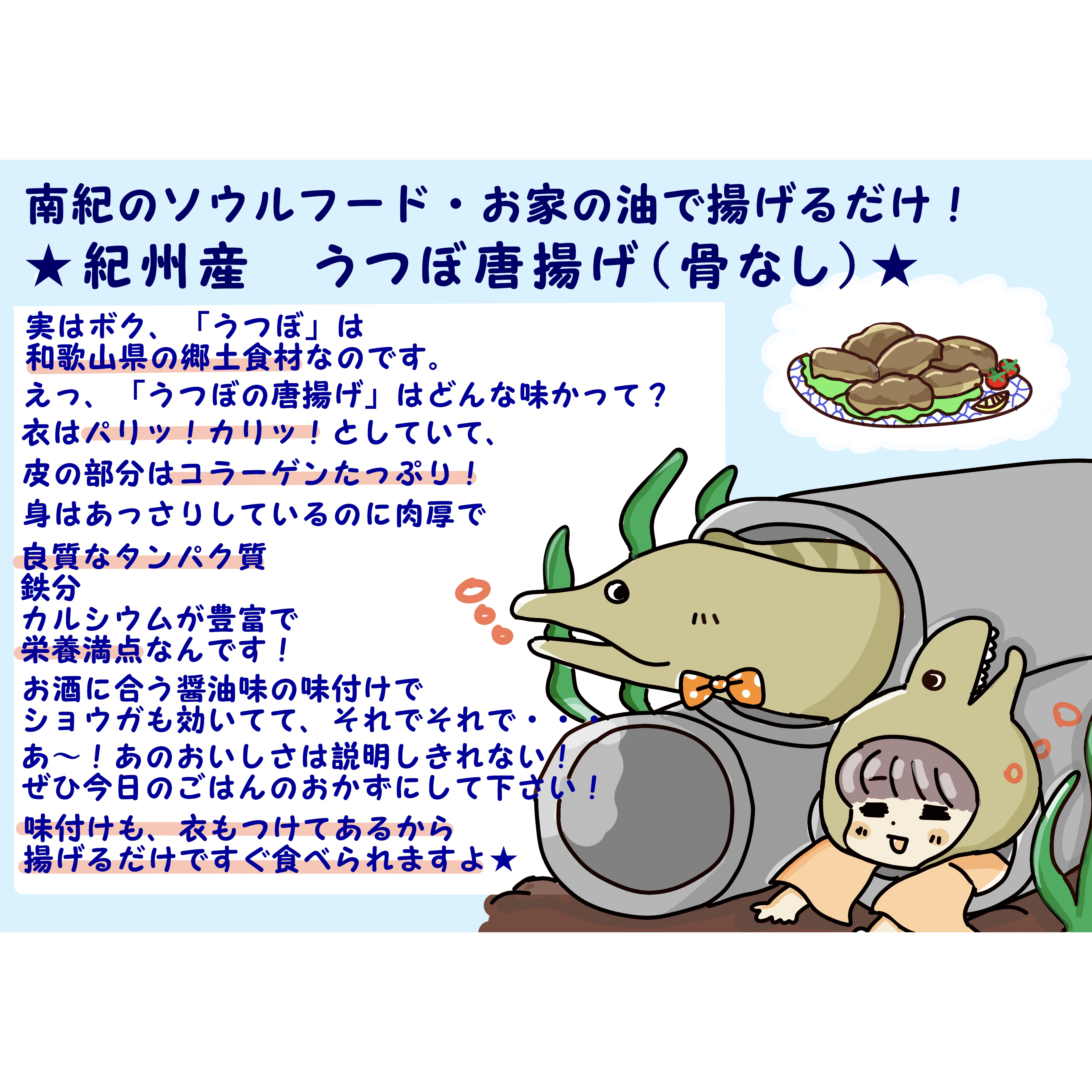 紀州うつぼ唐揚げ(骨なし)