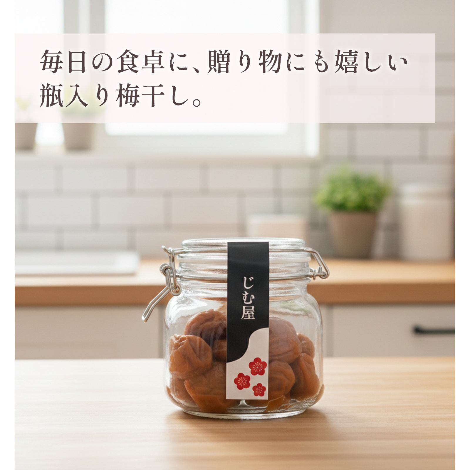 紀州南高梅 梅干し 瓶入り 500g